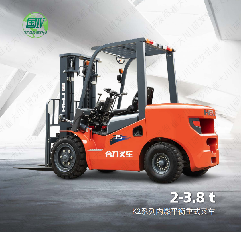 2-3.8t K2系列內燃平衡重式叉車.png