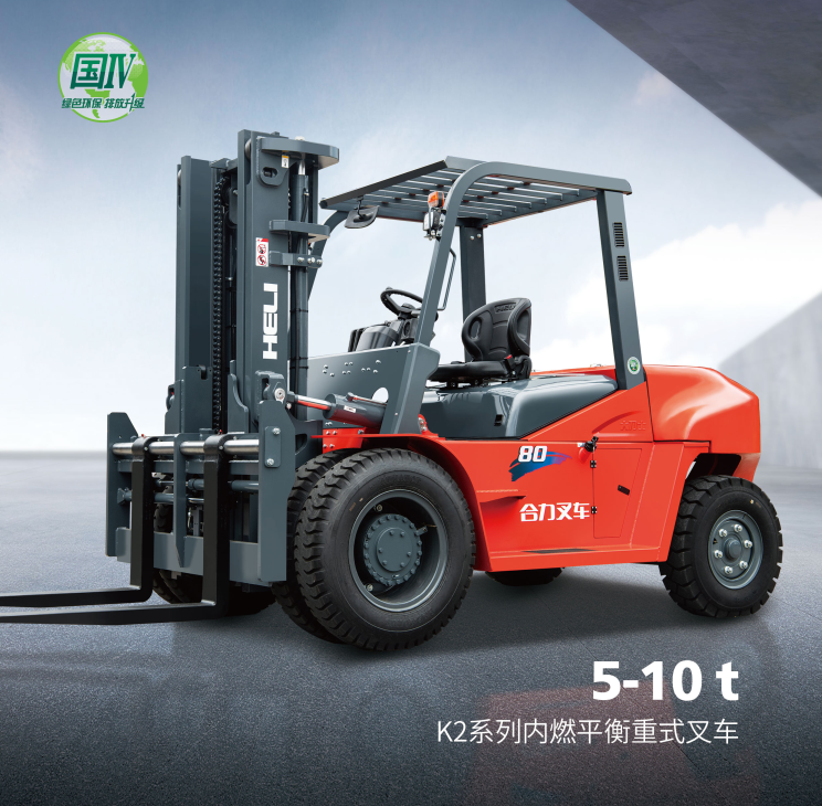 5-10t K2系列內燃平衡重式叉車.png