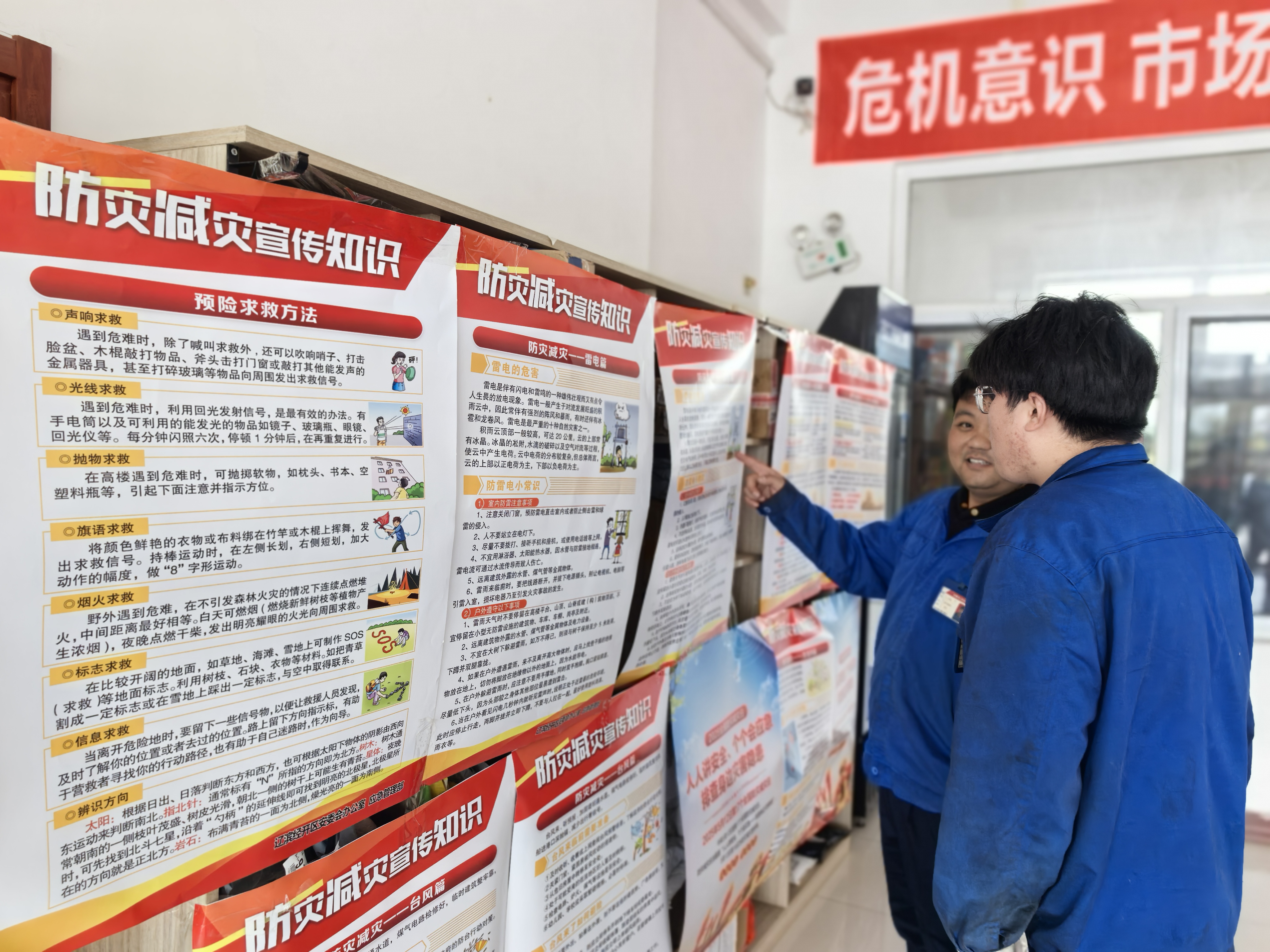 防災減災知識宣傳普及1.jpg